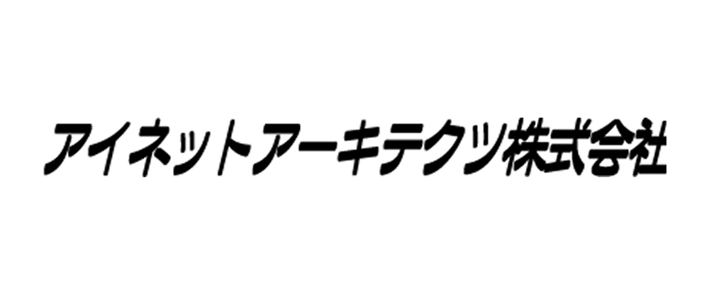 アイネットアーキテクツ株式会社